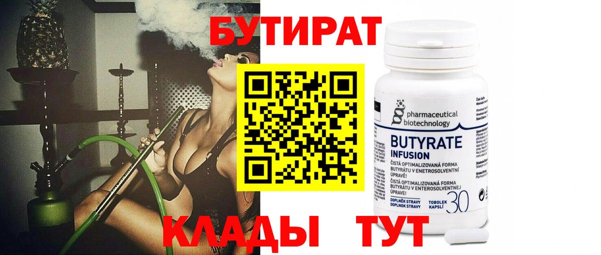 Новоалександровск  БУТИРАТ вода  Вход с VPN 