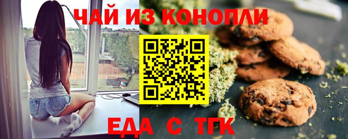 Печенье с ТГК марихуана Новоалександровск