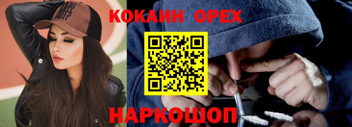Новоалександровск  COCAIN  Вход с VPN  КОКАИН 99% 
