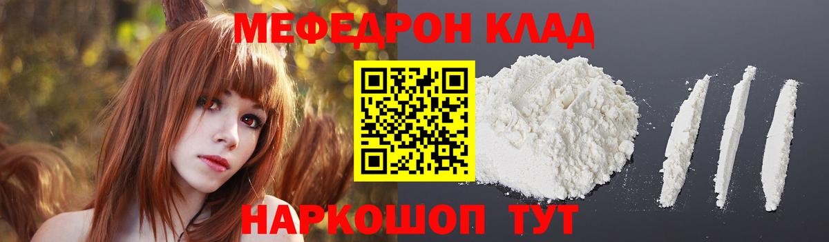 МЕФ  МЕФ кристаллы  Мефедрон  Новоалександровск  Вход с VPN 
