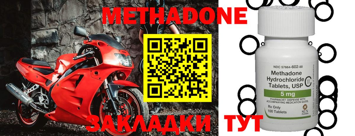 Метадон мёд Новоалександровск