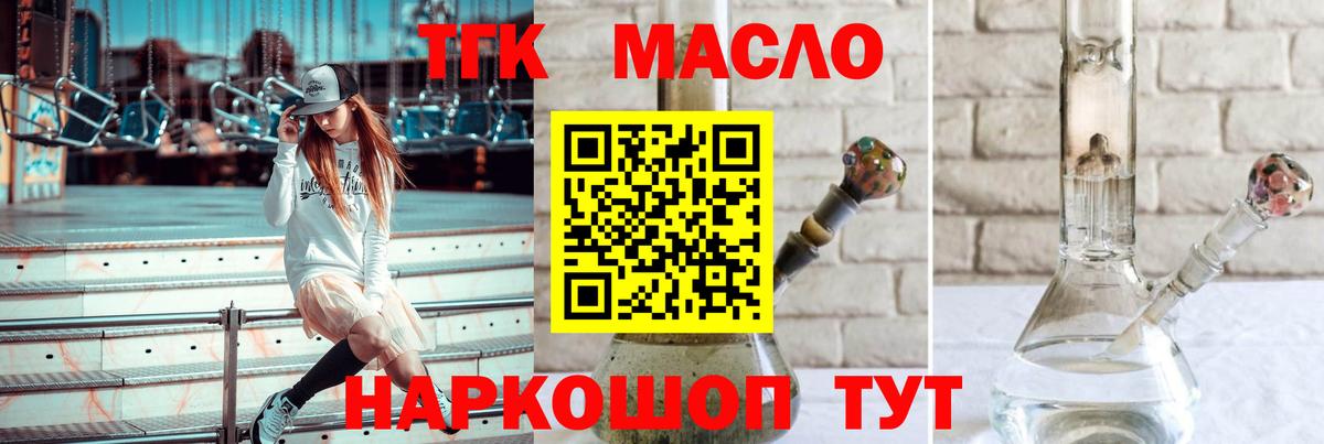 ТГК гашишное масло Новоалександровск