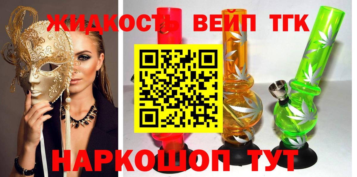 ТГК концентрат  Вход с VPN  ТГК вейп  Новоалександровск 